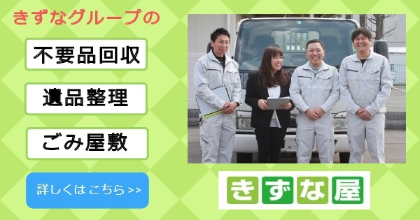 きずな屋HP