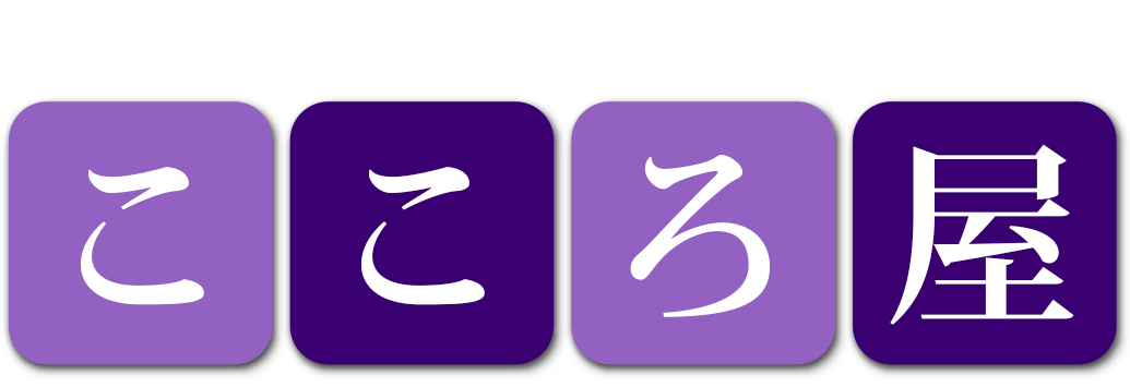 【公式】特殊清掃・消臭消毒・原状回復ならこころ屋